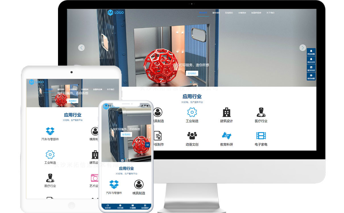 3D打印公司免费网站模板-米拓建站响应式网站源码下载
