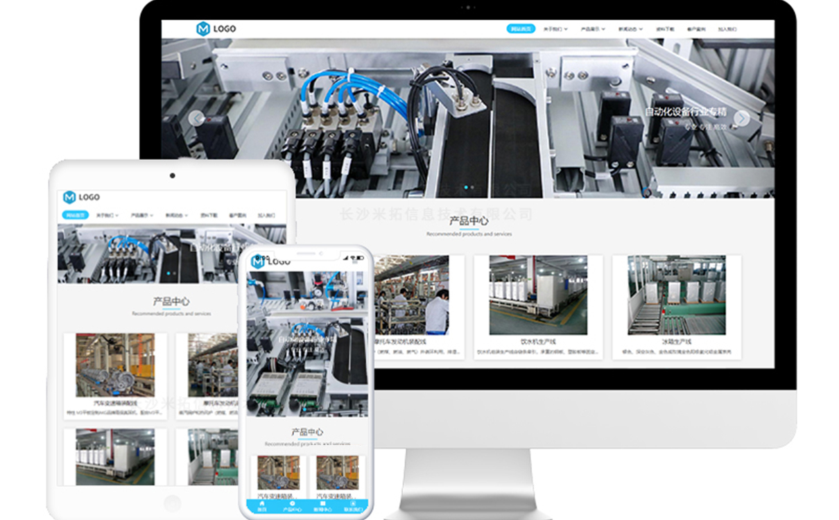 自动化设备有限公司免费网站模板-米拓建站响应式网站源码下载