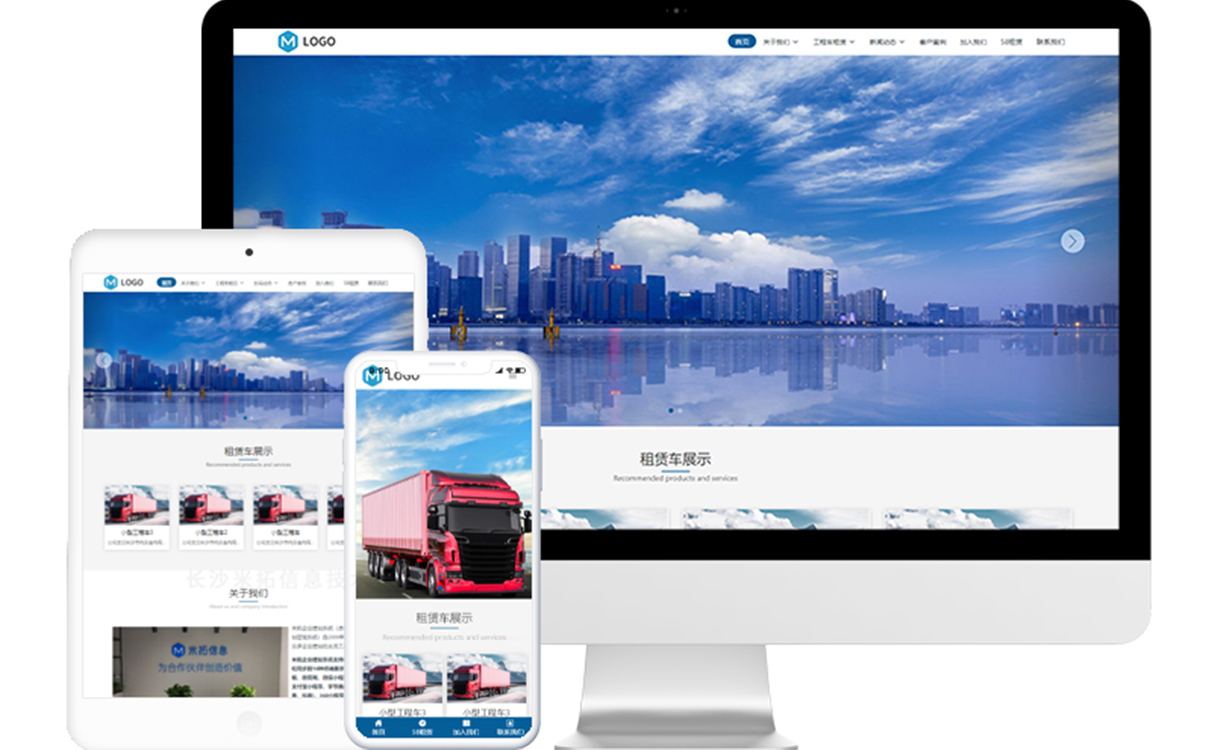工程车租赁公司免费网站模板-米拓建站响应式网站源码下载