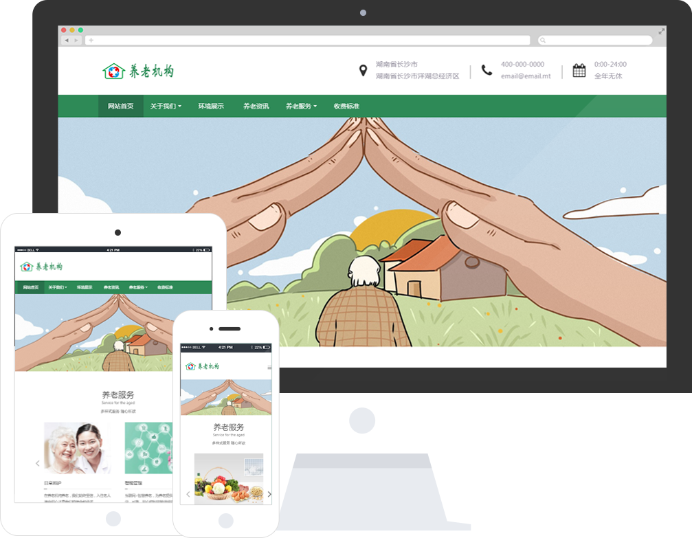 老年疗养院网站模板整站源码-MetInfo响应式网页设计制作