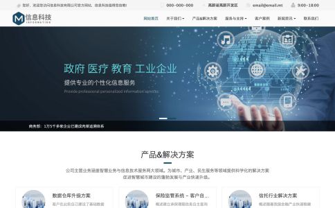 系统开发集成网站模板整站源码-MetInfo响应式网页设计制作