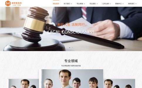 律师事务所网站模板整站源码-MetInfo响应式网页设计制作