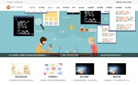 IT软件培训学校网站模板整站源码-MetInfo响应式网页设计制作