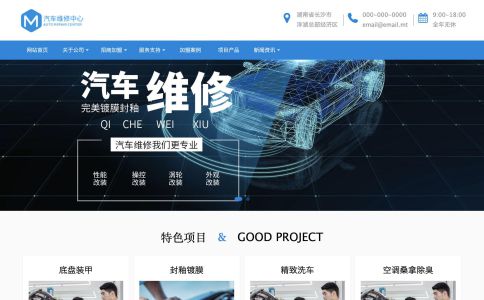 汽车保养加盟网站模板整站源码-MetInfo响应式网页设计制作