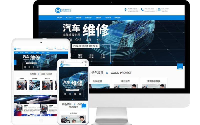 汽车保养加盟网站模板整站源码-MetInfo响应式网页设计制作
