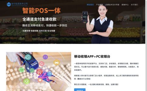 移动智能支付企业网站模板整站源码-MetInfo响应式网页设计制作