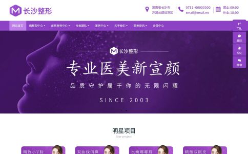 医疗整形机构网站模板整站源码-MetInfo响应式网页设计制作