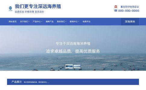 海洋养殖科技企业网站模板整站源码-MetInfo响应式网页设计制作