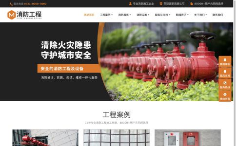 消防施工公司网站模板整站源码-MetInfo响应式网页设计制作