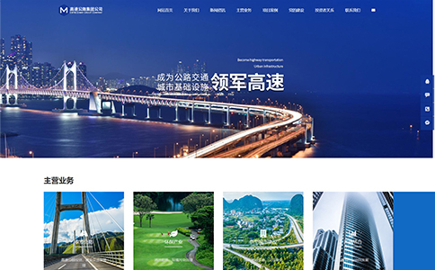 高速公路集团公司网站模板整站源码-MetInfo响应式网页设计制作