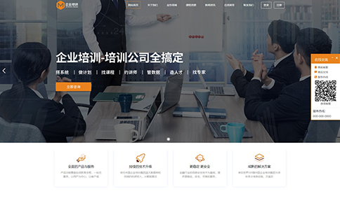 企业培训机构网站模板整站源码-MetInfo响应式网页设计制作