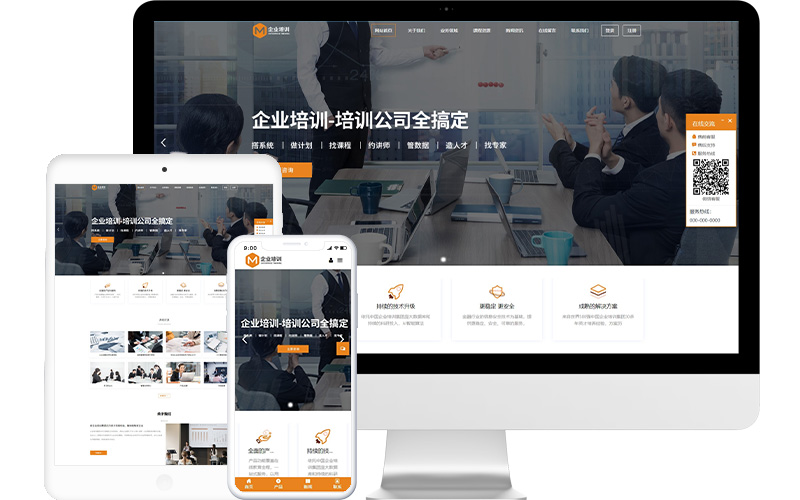 企业培训机构网站模板整站源码-MetInfo响应式网页设计制作