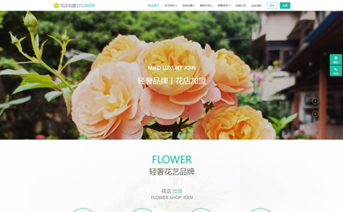 花店加盟网站模板整站源码-MetInfo响应式网页设计制作
