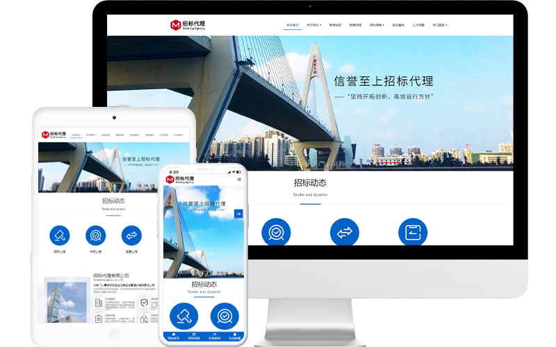 招投标代理机构网站模板，招投标代理机构网页模板，招投标代理机构响应式网站模板