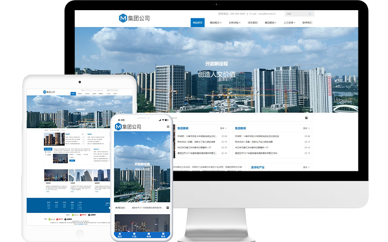 大型企业集团网站模板,大型企业集团网页模板,大型企业集团响应式网站模板