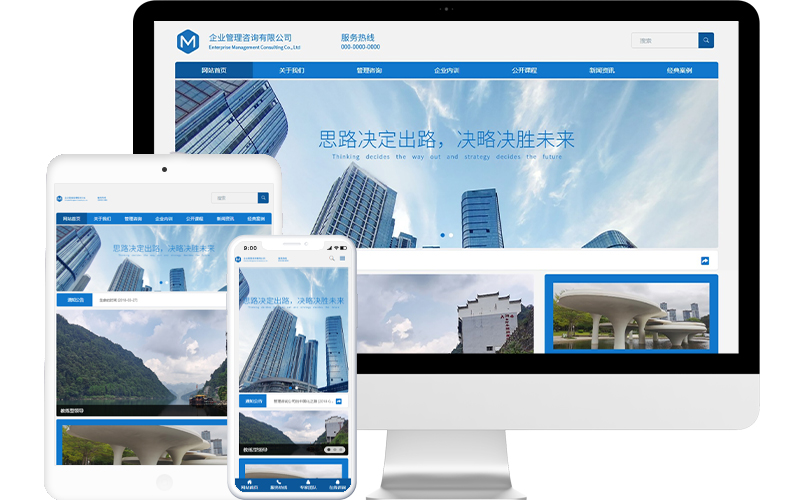 企业商务咨询网站模板,企业商务咨询网页模板,企业商务咨询响应式网站模板