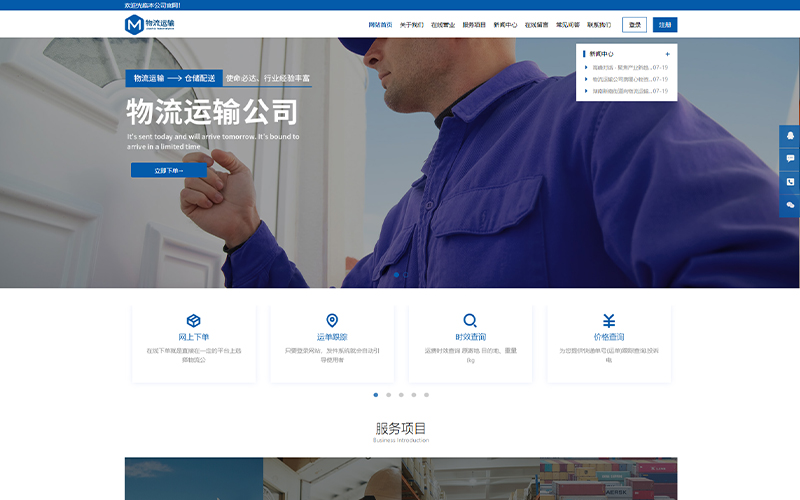 快递公司网站模板，快递公司网页模板，快递公司响应式网站模板