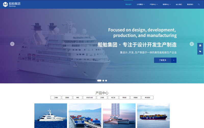 船舶集团网站模板，船舶集团网页模板，船舶集团响应式网站模板