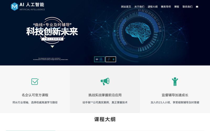 AI人工智能培训网站模板,AI人工智能培训网页模板,AI人工智能培训响应式网站模板