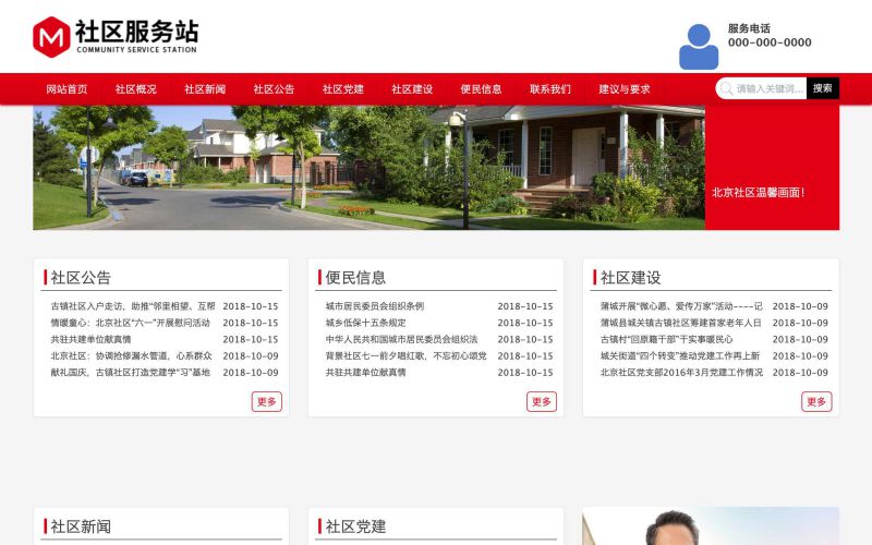 街道社区官网网站模板,街道社区官网网页模板,街道社区官网响应式网站模板