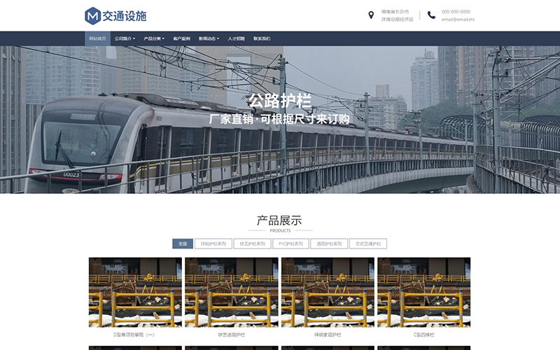 市政公路护栏企业网站模板,市政公路护栏企业网页模板,市政公路护栏企业响应式模板