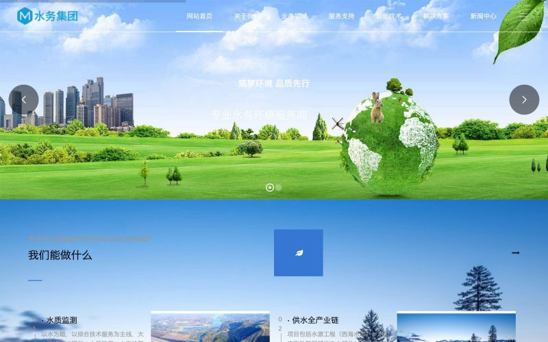 水务集团网站模板，水务集团网页模板，水务集团响应式网站模板