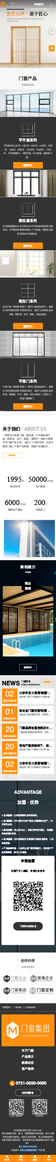 门窗生产网站模板，门窗生产网页模板，门窗生产响应式网站模板