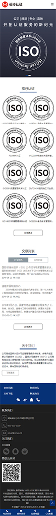 管理体系认证公司网站模板,管理体系认证公司网页模板,管理体系认证响应式模板