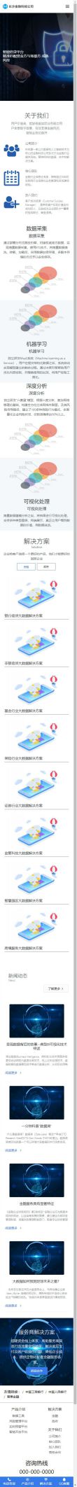 数字金融公司网站模板,数字金融公司网页模板,数字金融响应式模板