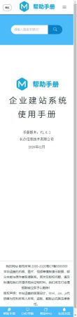 帮助文档网站模板，帮助文档网页模板，帮助文档响应式网站模板