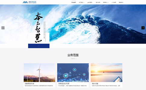 对外贸易公司网站模板整站源码-MetInfo响应式网页设计制作