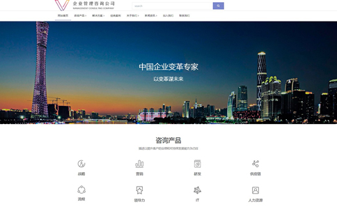 咨询公司网站模板整站源码-MetInfo响应式网页设计制作